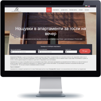 Апартаменти Райнови